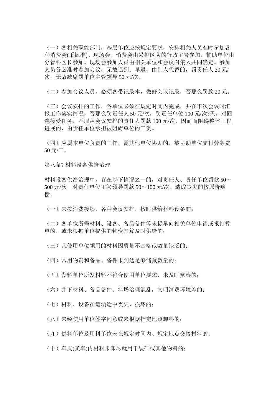 煤矿安全生产管理规定精选_第2页