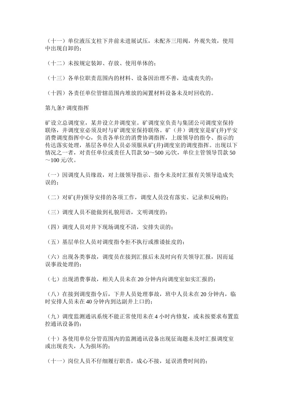 煤矿安全生产管理规定精选_第3页