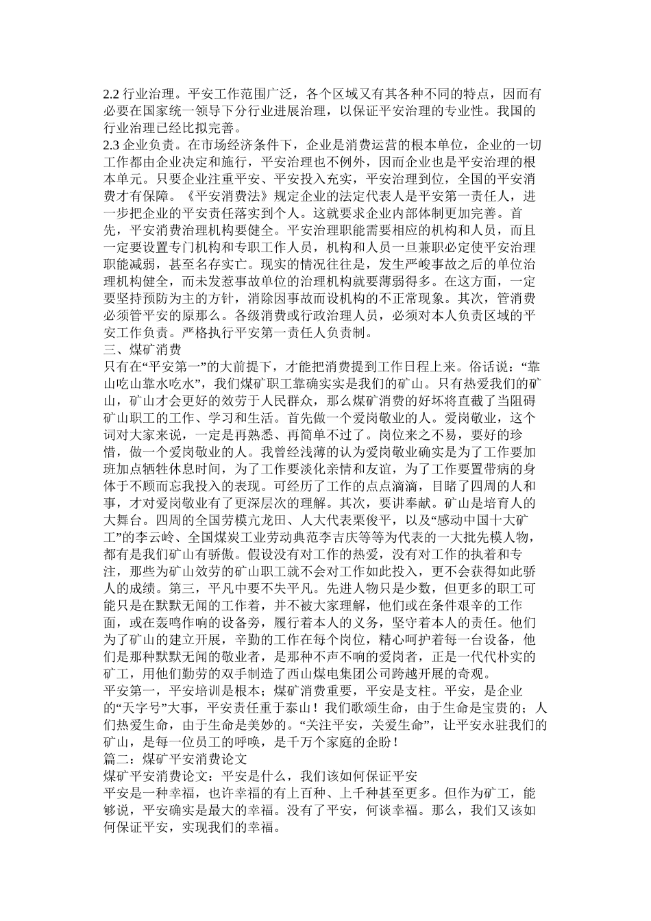 煤矿安全生产论文精选_第2页