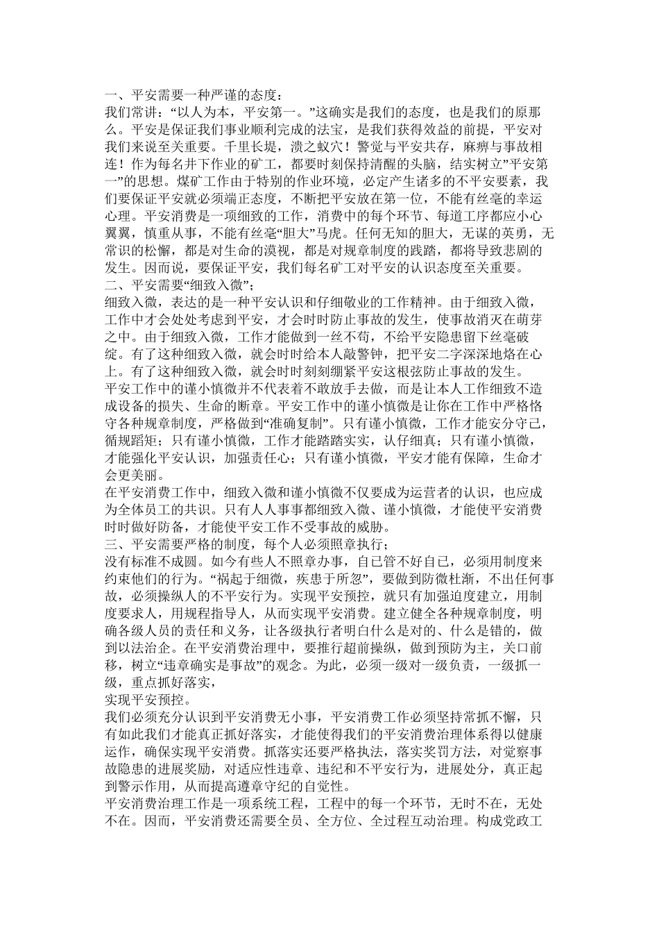 煤矿安全生产论文精选_第3页