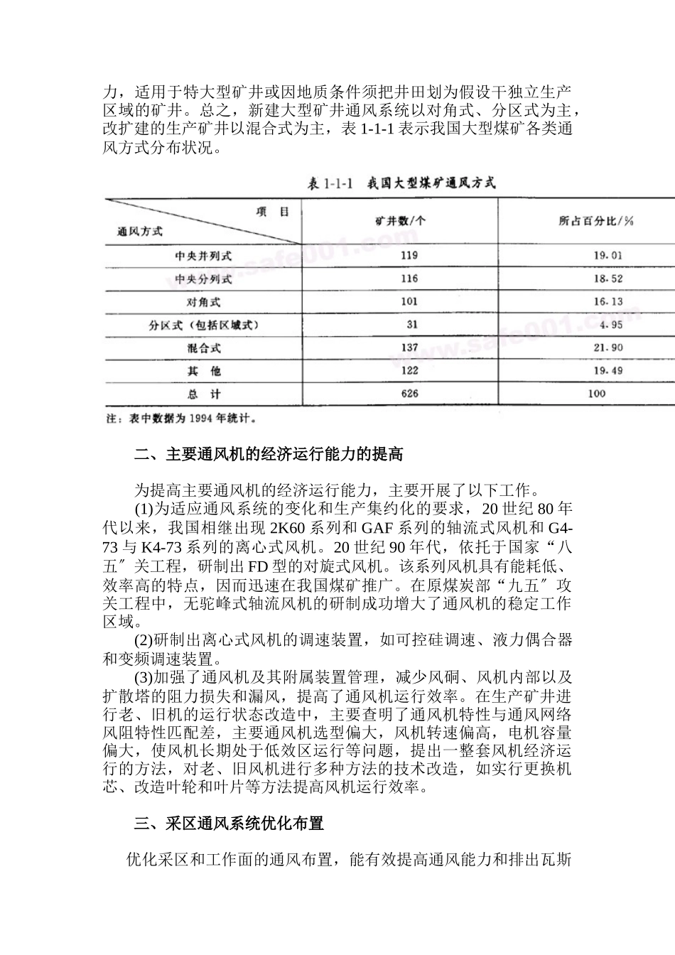 煤矿安全新技术_第2页