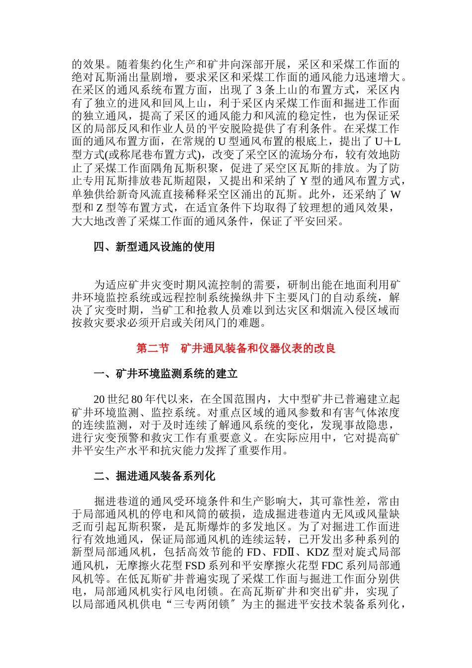 煤矿安全新技术_第3页