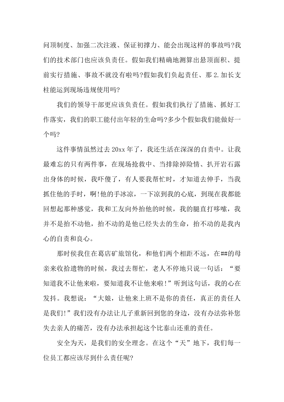 煤矿安全演讲稿_第2页