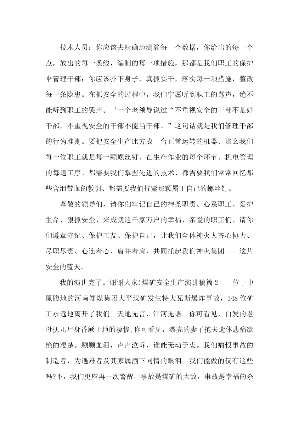 煤矿安全演讲稿_第3页