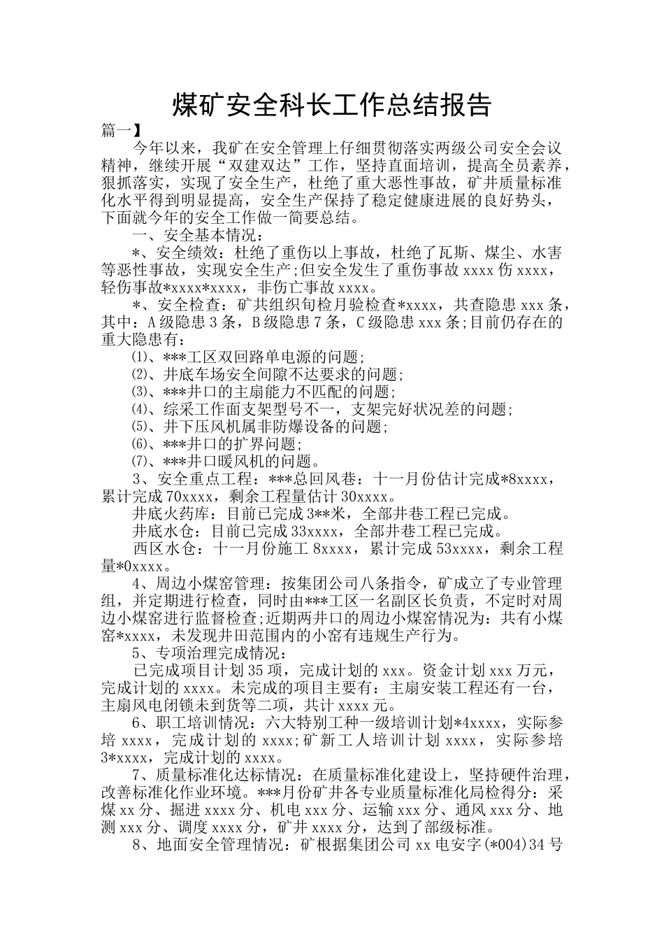 煤矿安全科长工作总结报告_第1页