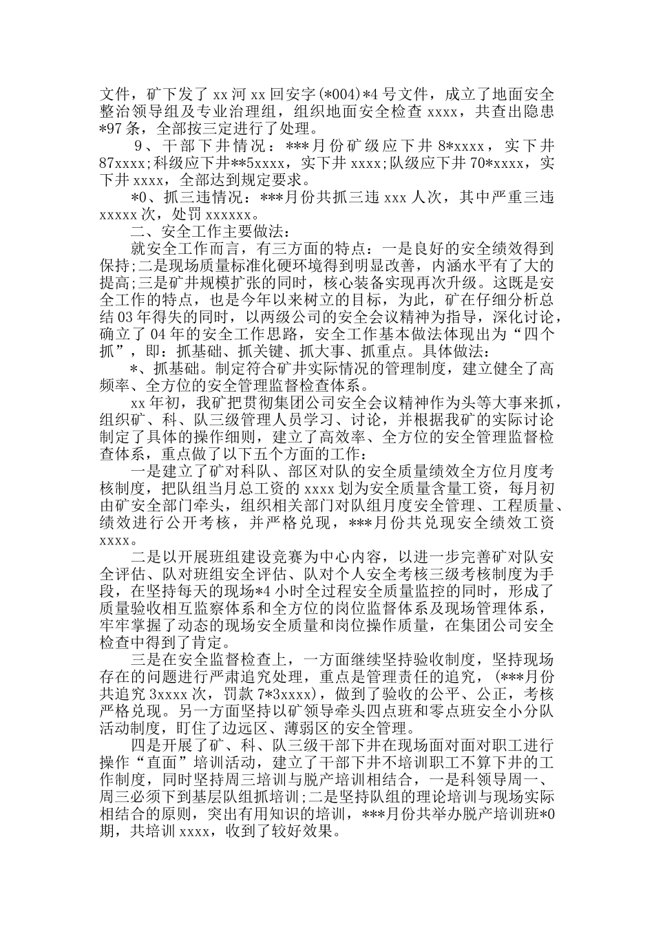 煤矿安全科长工作总结报告_第2页