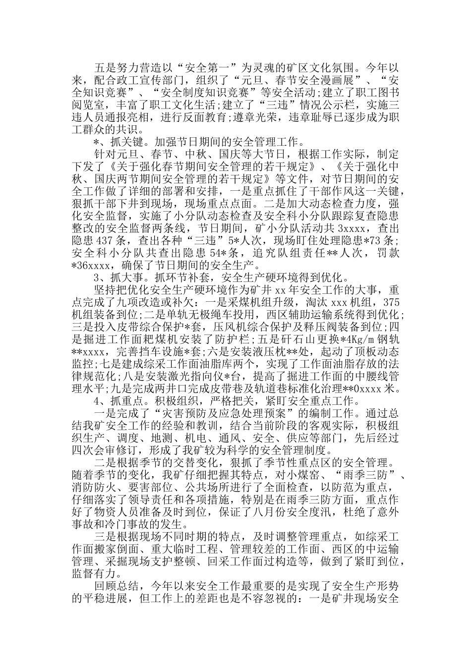 煤矿安全科长工作总结报告_第3页