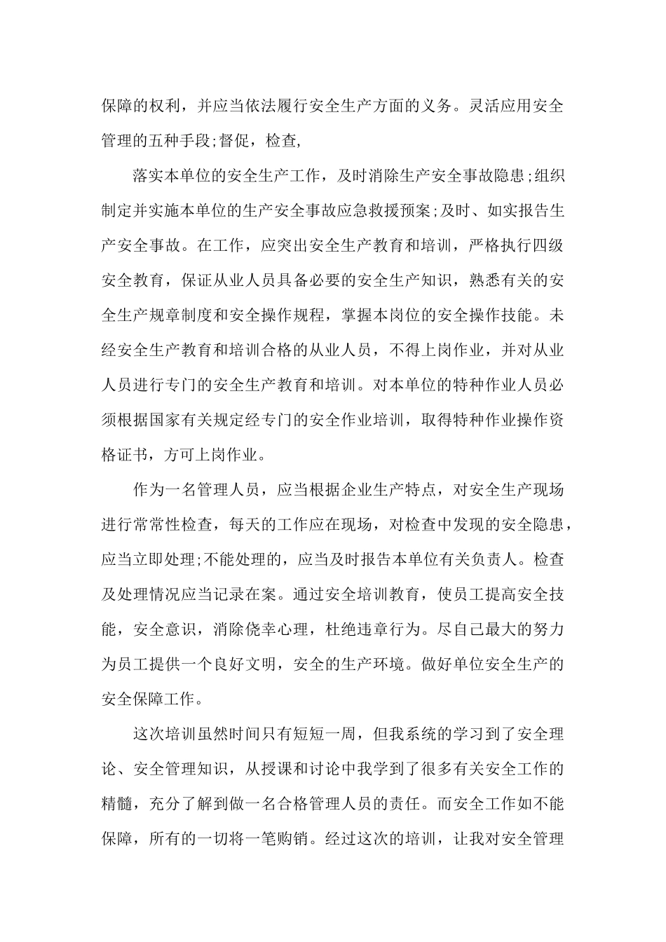 煤矿安全管理工作心得体会精选10篇_第2页