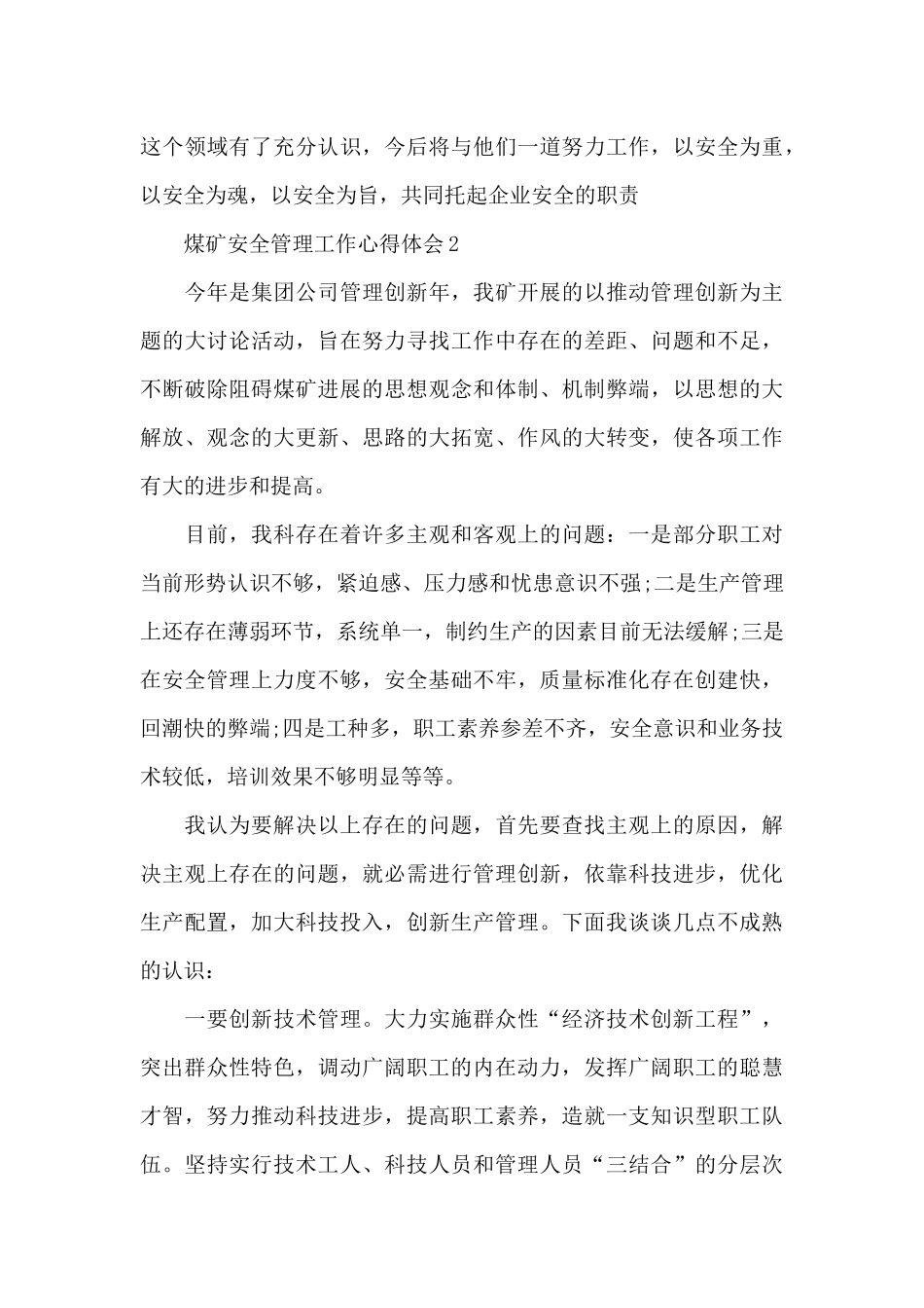 煤矿安全管理工作心得体会精选10篇_第3页