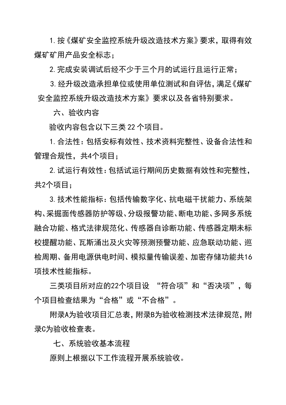 煤矿安全监控系统升级改造验收规范_第3页