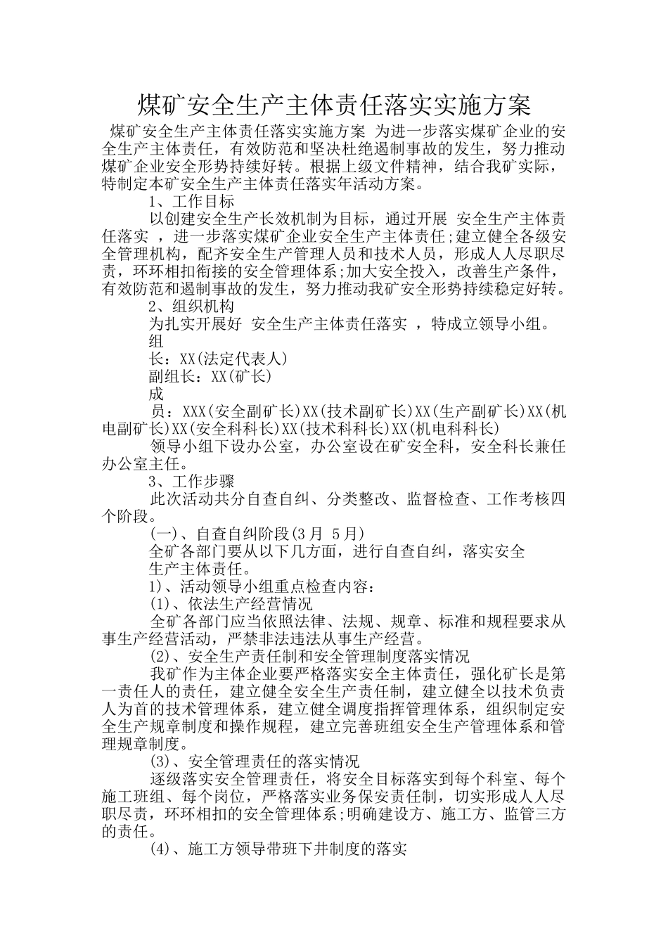煤矿安全生产主体责任落实实施方案_第1页
