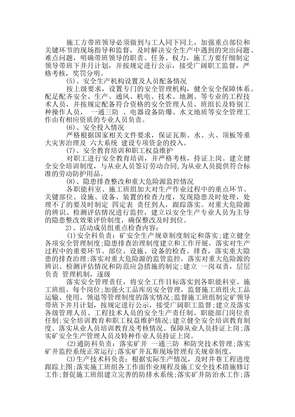 煤矿安全生产主体责任落实实施方案_第2页