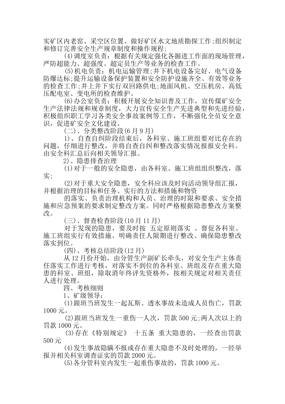 煤矿安全生产主体责任落实实施方案_第3页