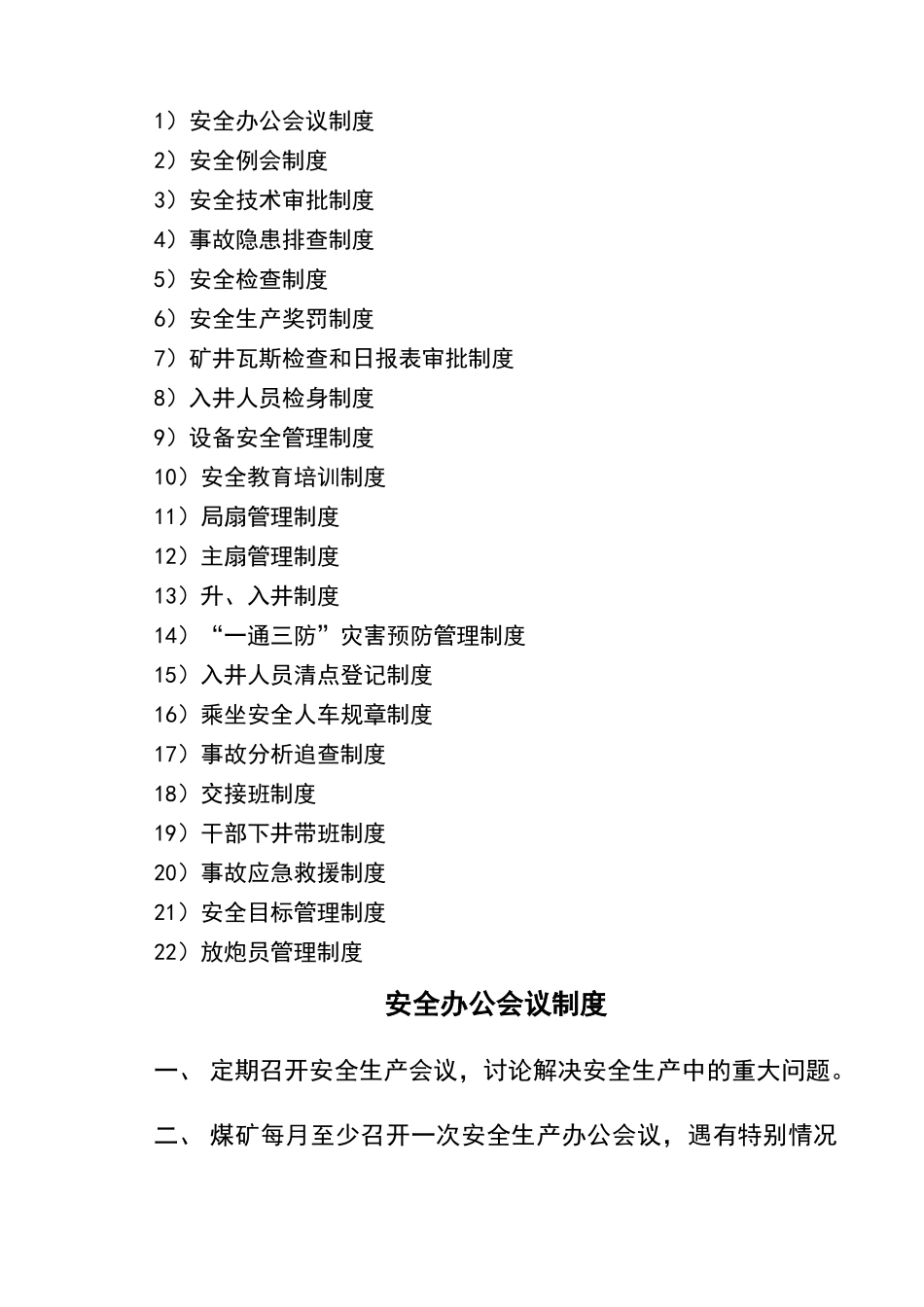 煤矿安全管理规章制度_第2页