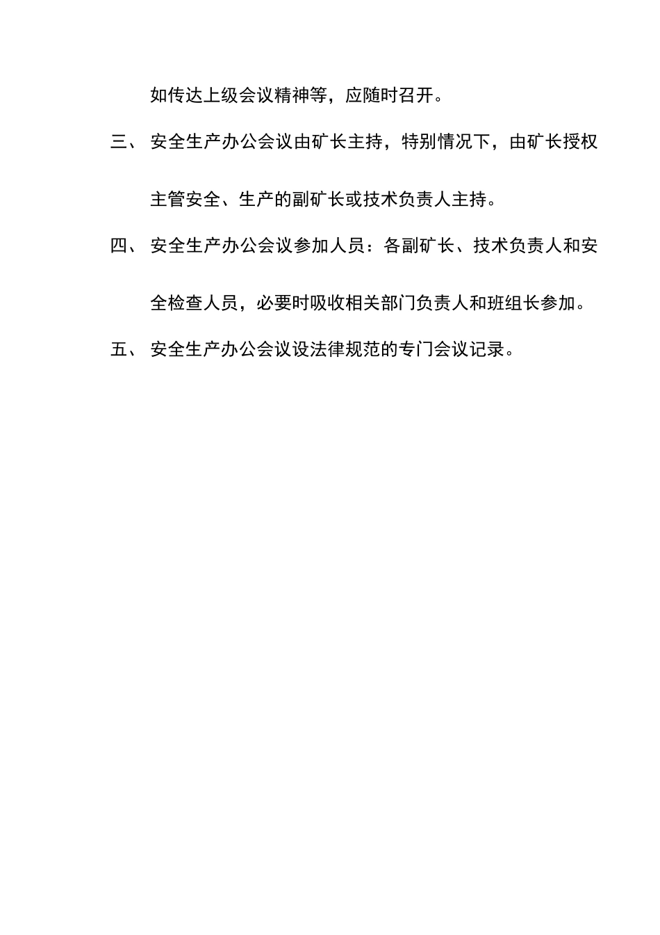 煤矿安全管理规章制度_第3页