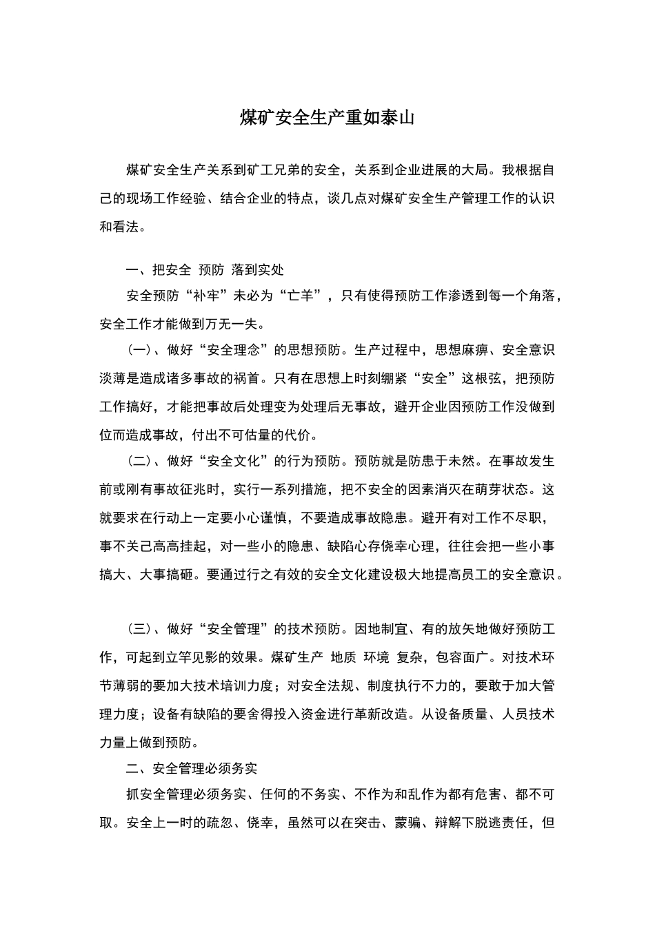 煤矿安全管理论文_第1页
