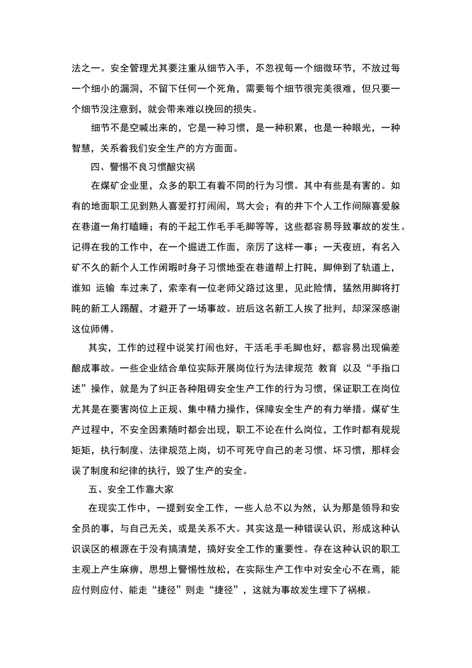 煤矿安全管理论文_第3页