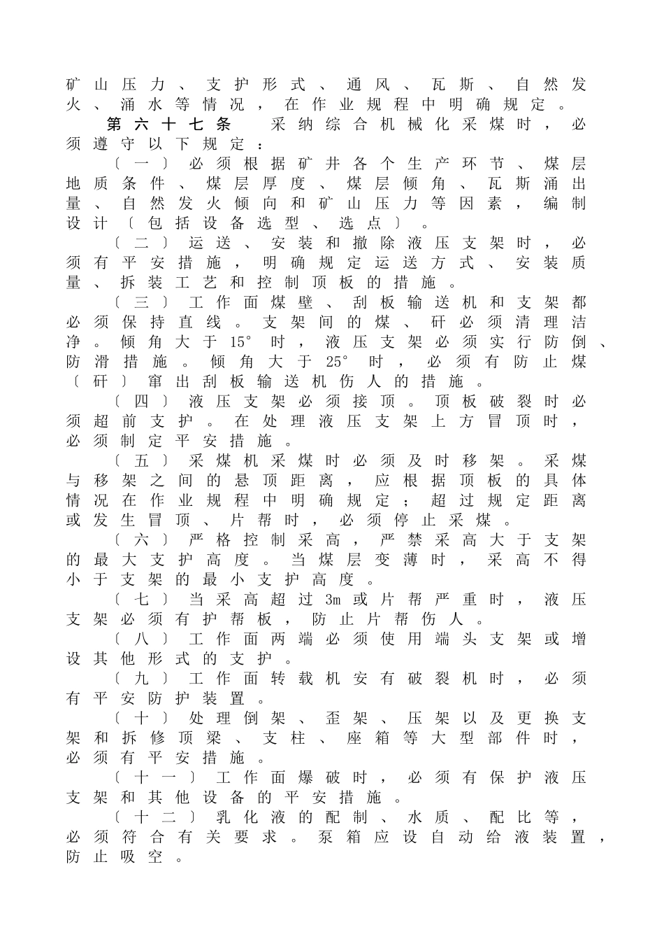 煤矿安全规程_第2页