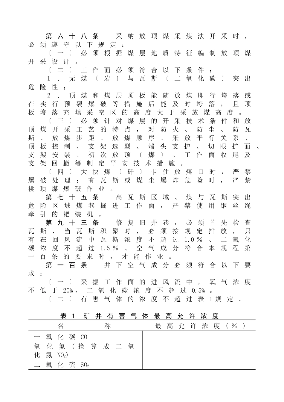 煤矿安全规程_第3页
