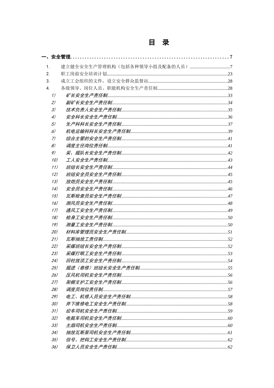 煤矿安全质量标准化制度汇编_第3页