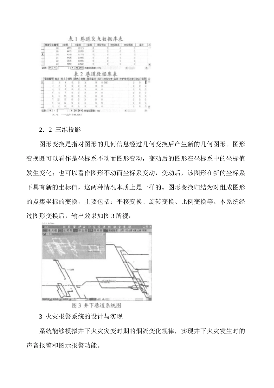 煤矿安全隐患论文煤矿火灾防治论文_第3页