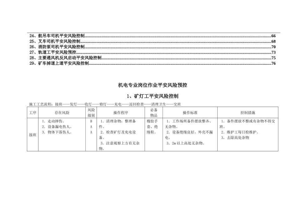 煤矿安全预控_第2页