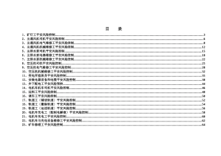 煤矿安全预控