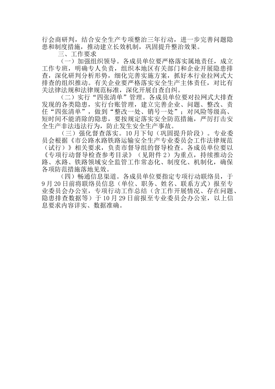 煤矿安全隐患拉网式大排查专项行动方案_第2页