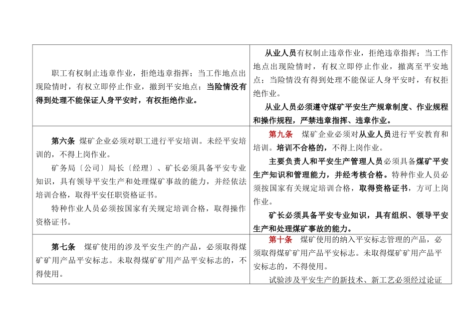 煤矿安全规程新旧版对照_第3页