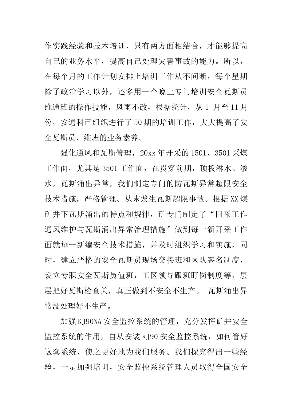 煤矿安通科年度工作总结_第2页