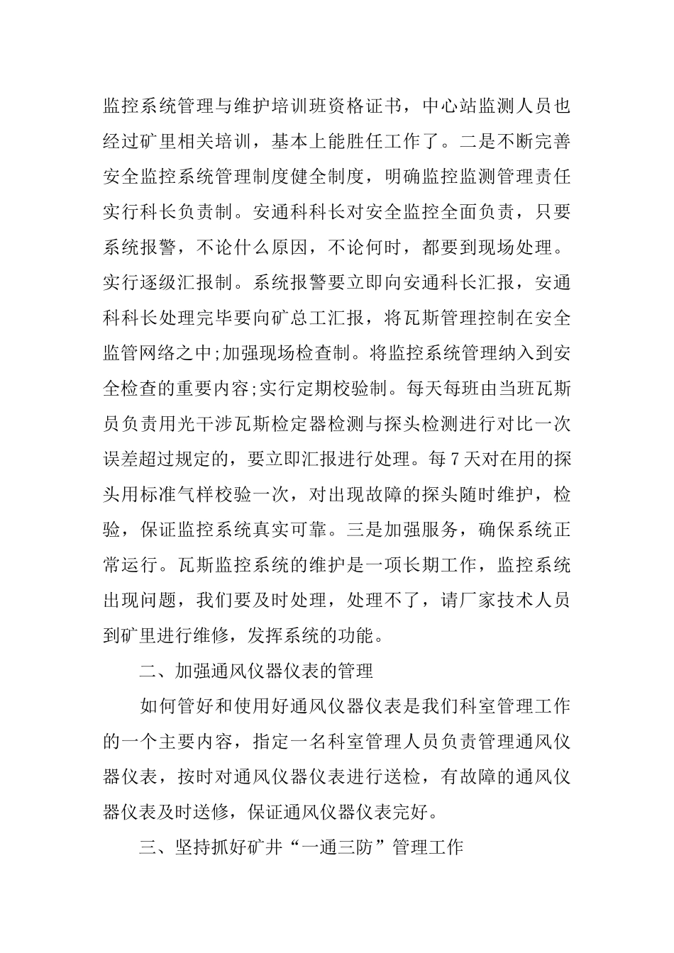 煤矿安通科年度工作总结_第3页