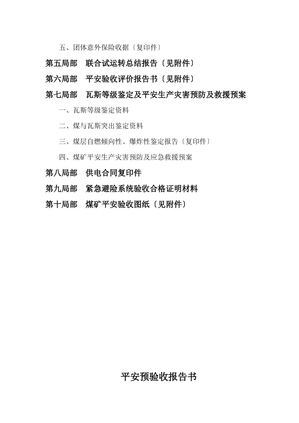 煤矿安全设施设计验收申报材料汇编_第3页