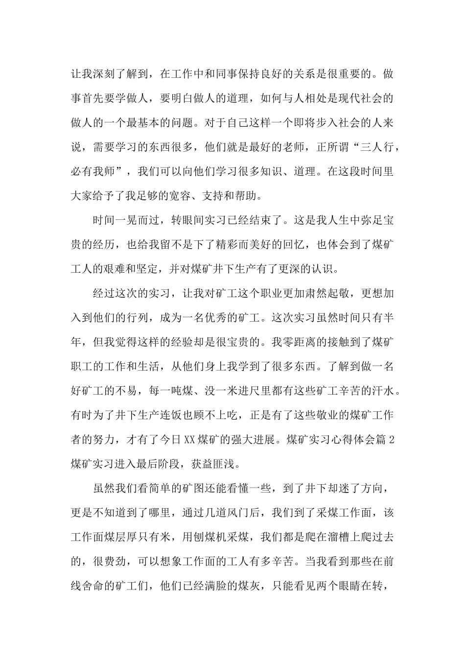 煤矿实习心得体会_第2页