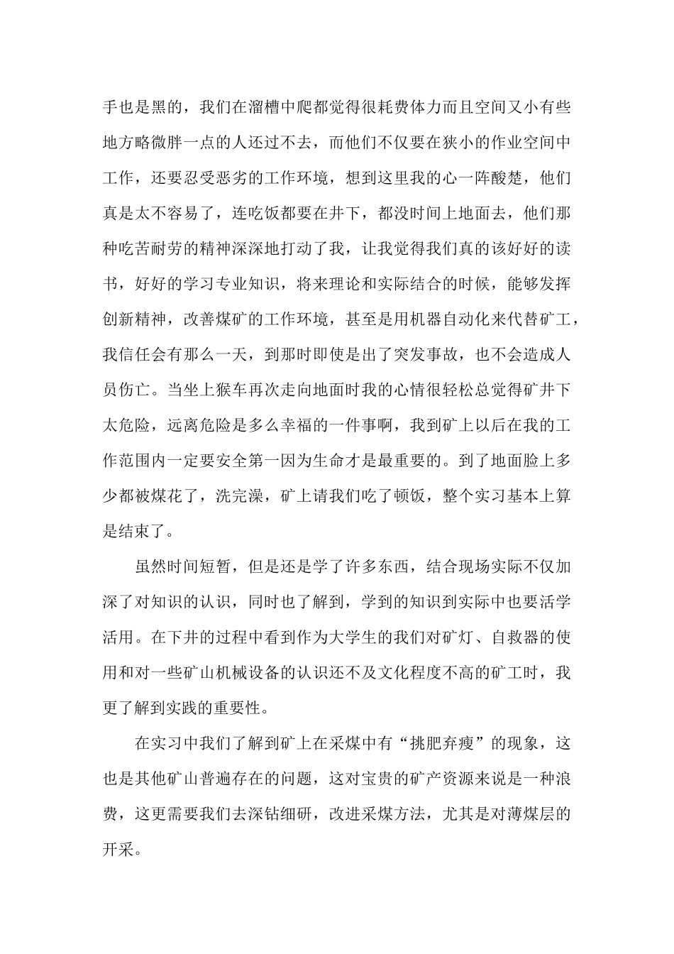 煤矿实习心得体会_第3页