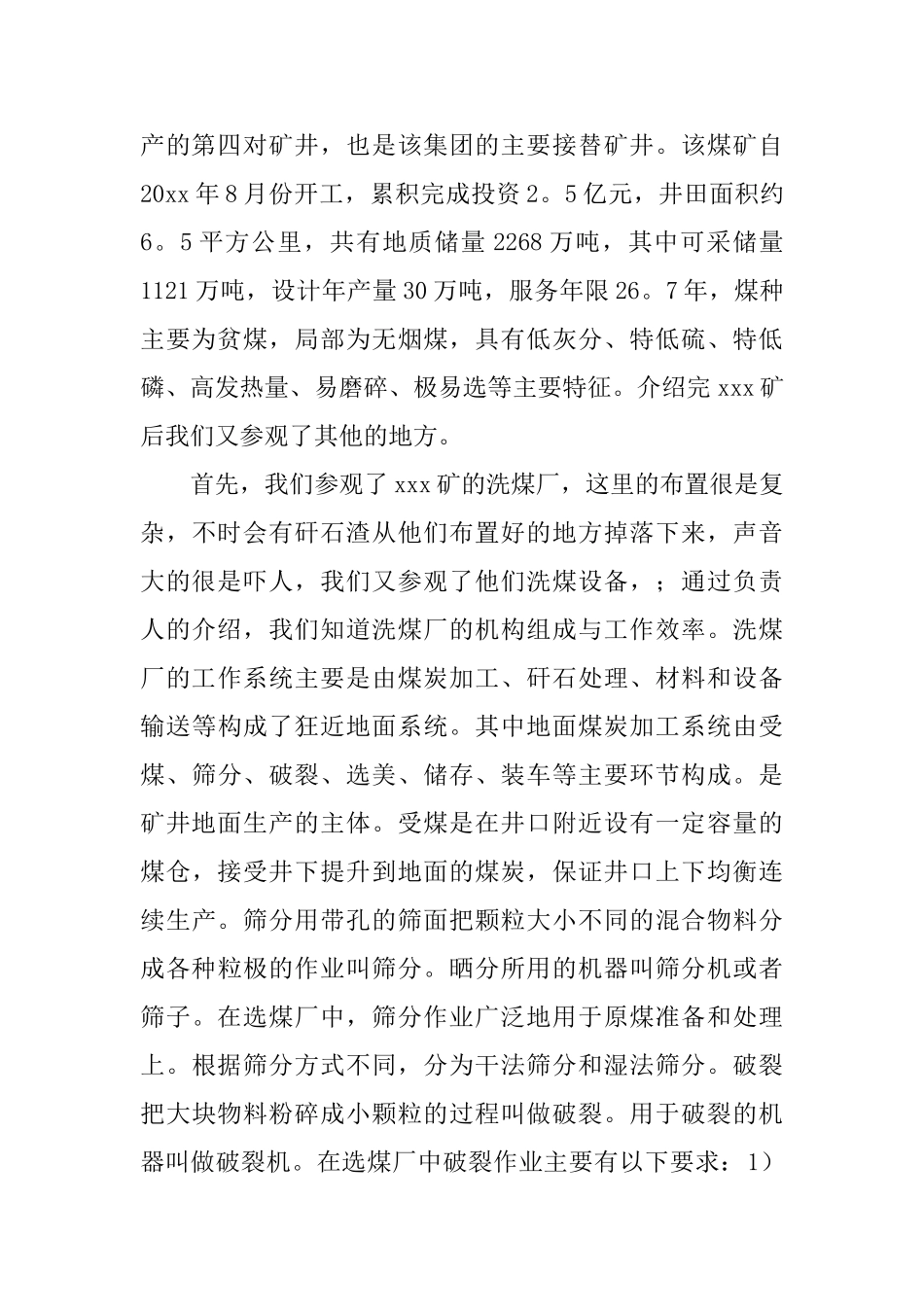 煤矿实习生的报告_第2页