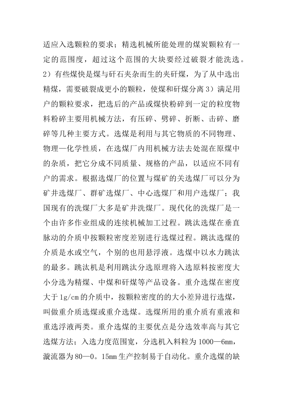 煤矿实习生的报告_第3页