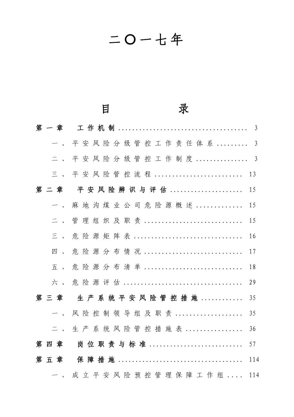 煤矿安全风险分级管控资料汇编_第2页
