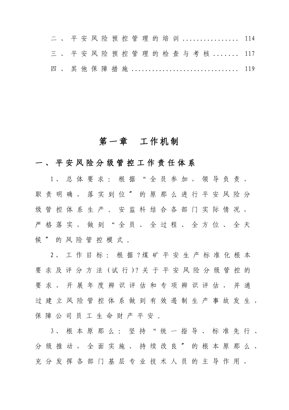 煤矿安全风险分级管控资料汇编_第3页