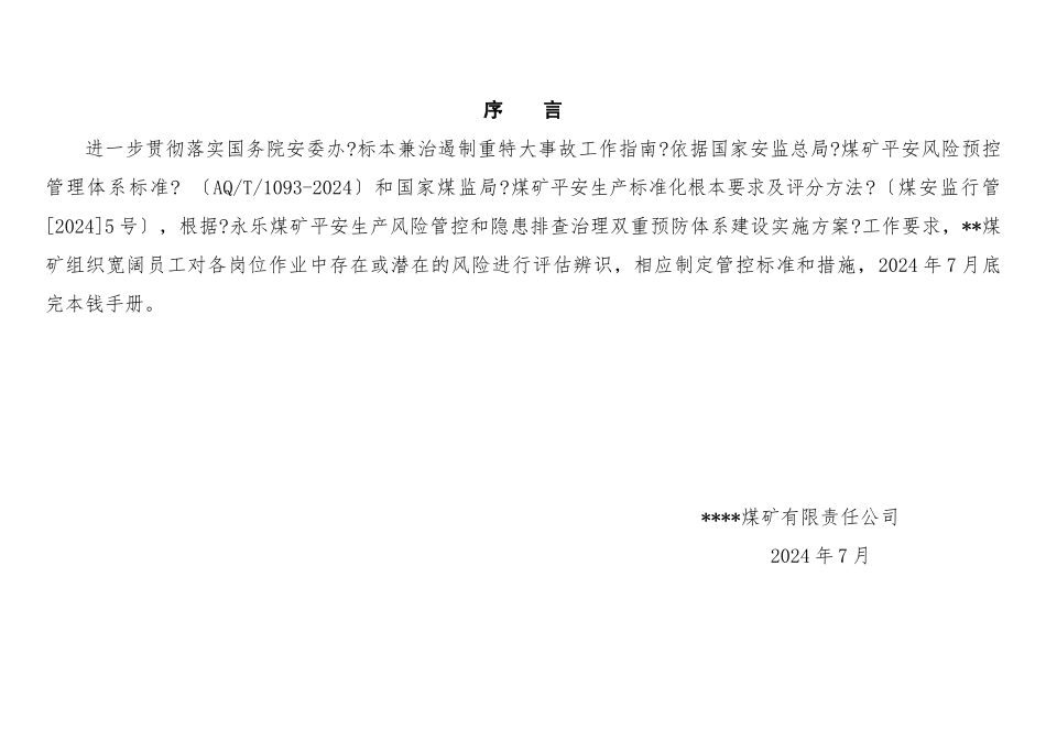 煤矿岗位安全风险辨识清单培训资料_第2页