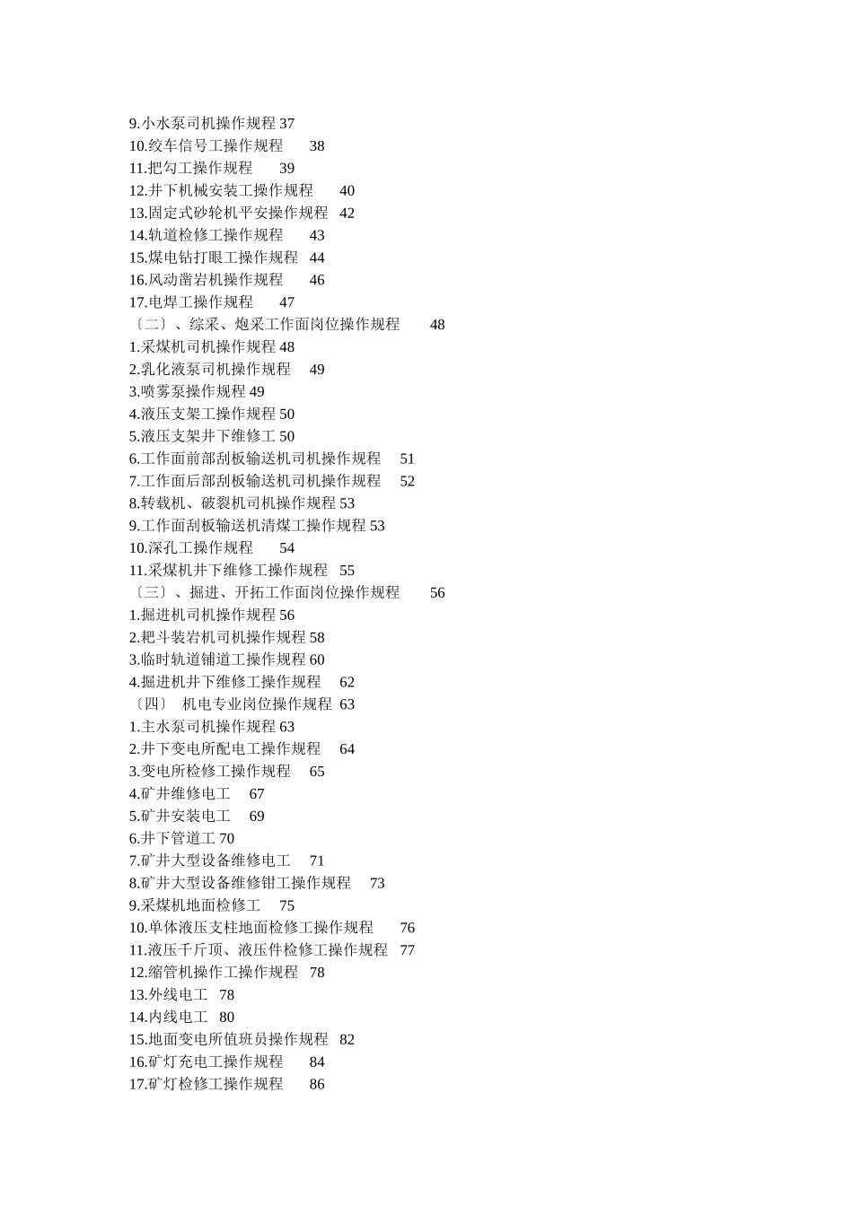 煤矿岗位操作规程汇编_第2页