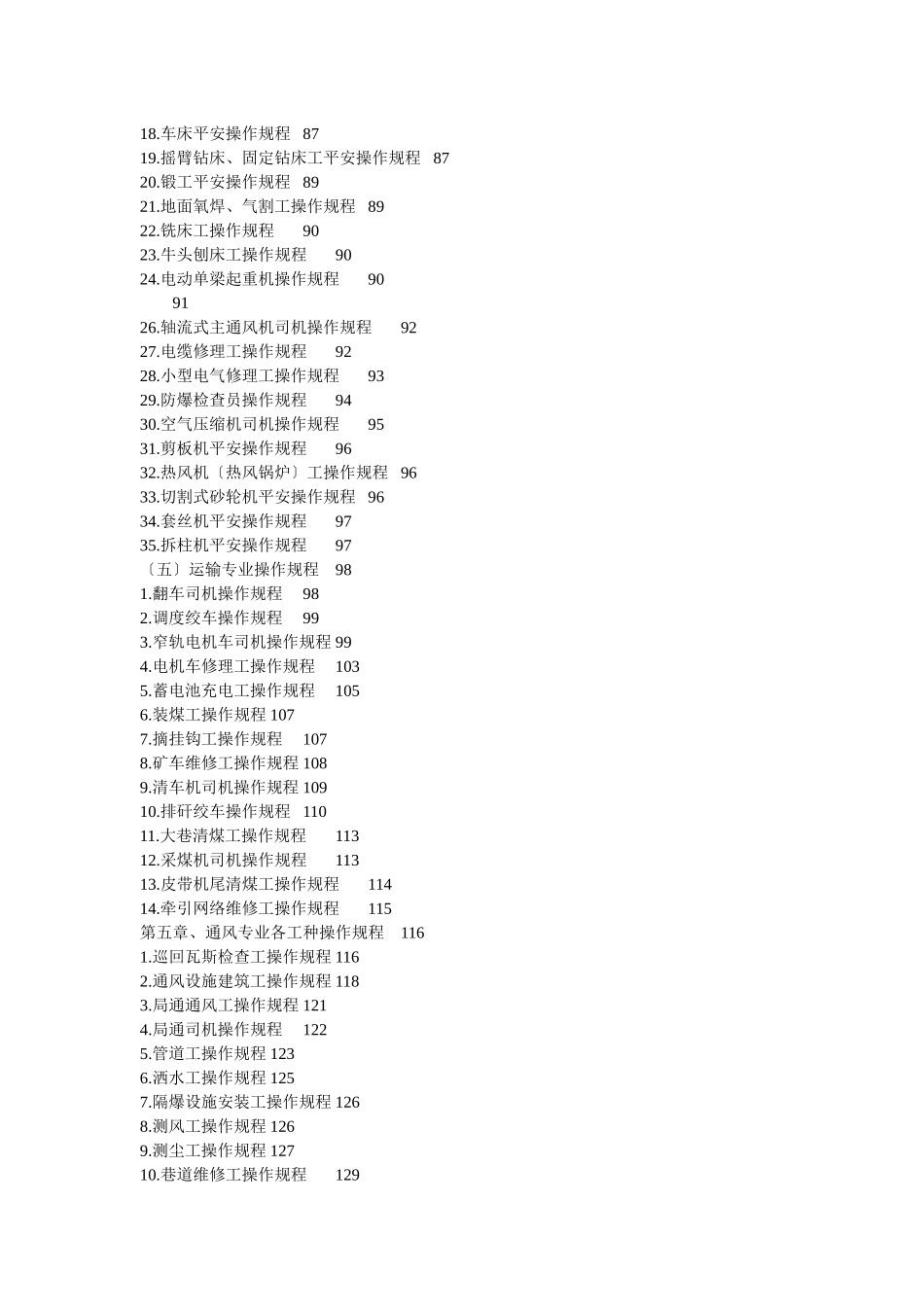 煤矿岗位操作规程汇编_第3页