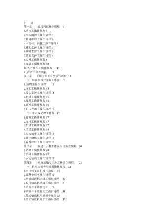 煤矿岗位操作规程汇编