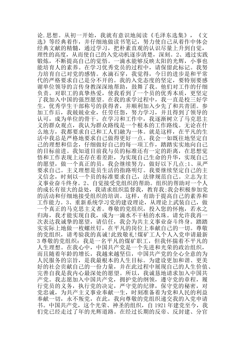 煤矿工人个人入党申请最新_第3页