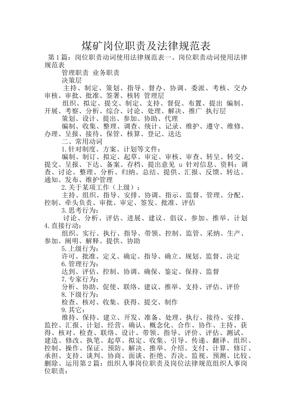 煤矿岗位职责及规范表_第1页