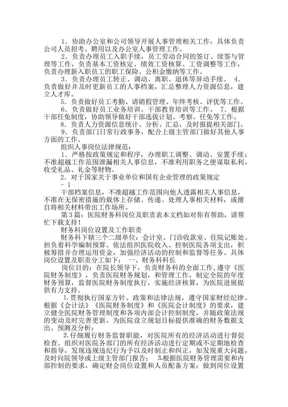 煤矿岗位职责及规范表_第2页