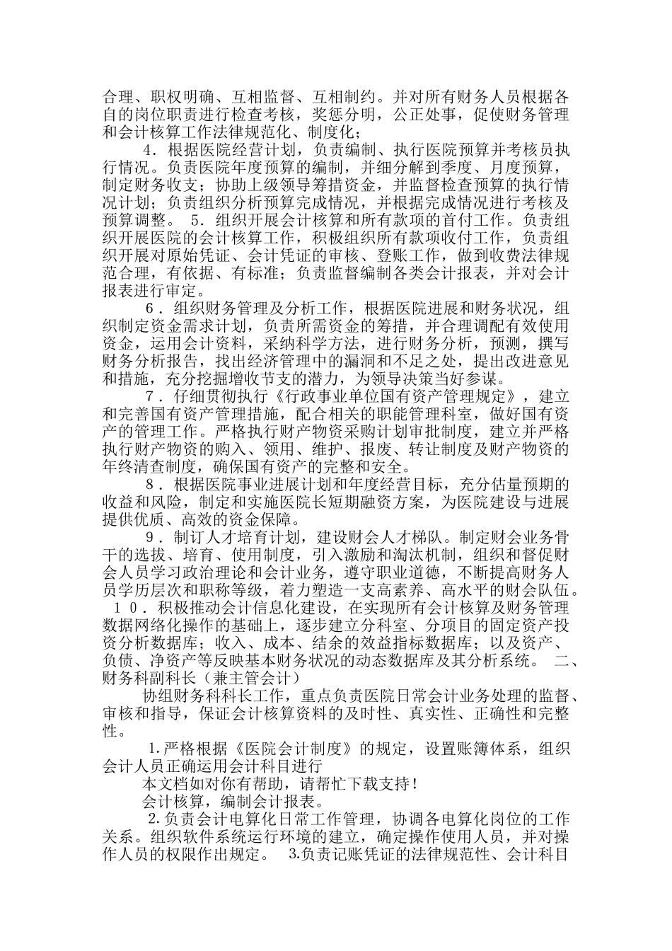 煤矿岗位职责及规范表_第3页