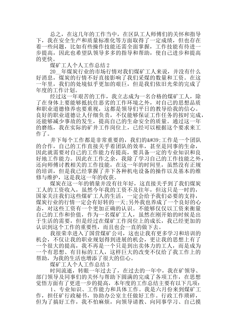 煤矿工人个人工作总结_第2页