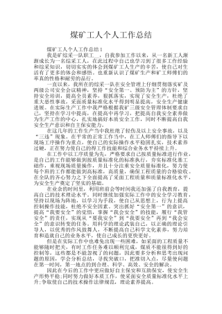 煤矿工人个人工作总结