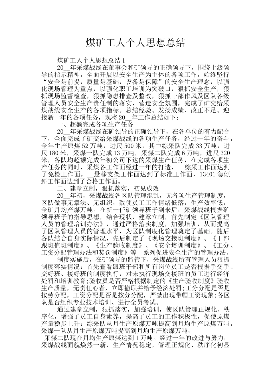 煤矿工人个人思想总结_第1页