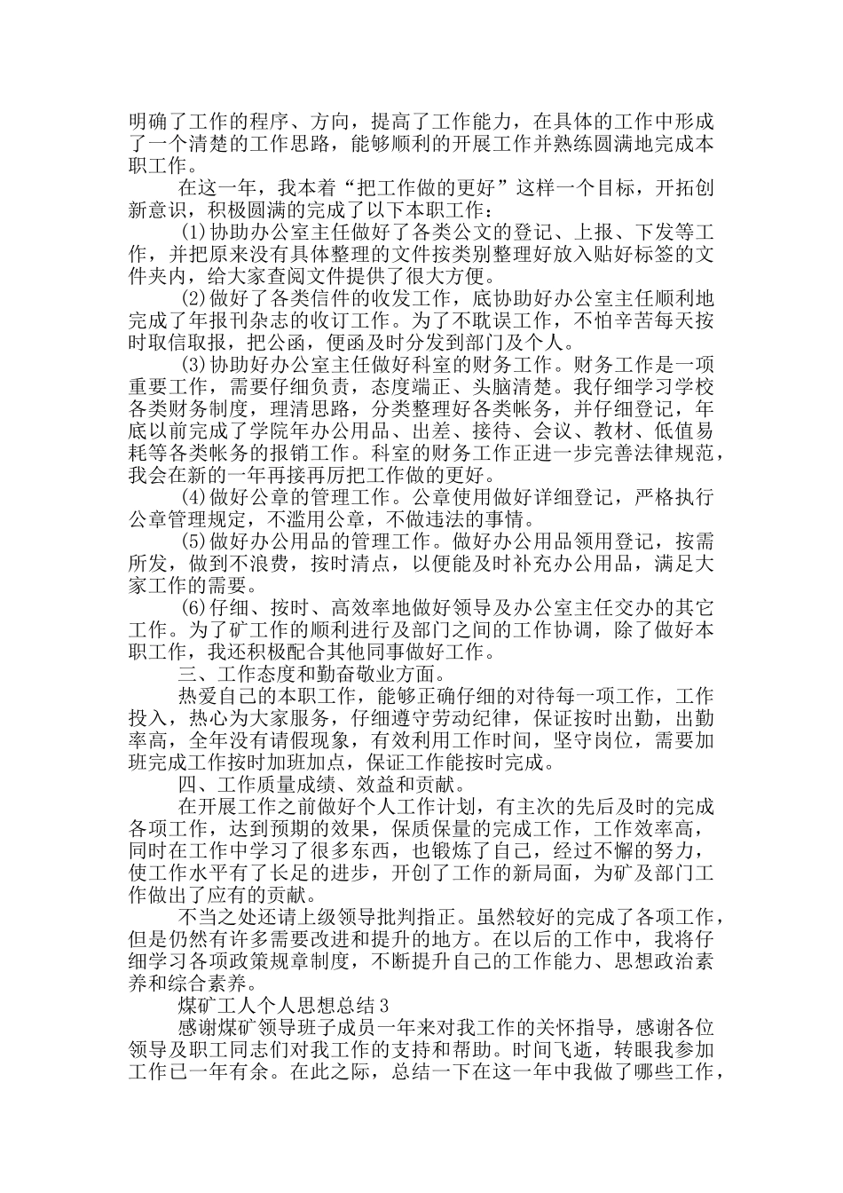 煤矿工人个人思想总结_第3页